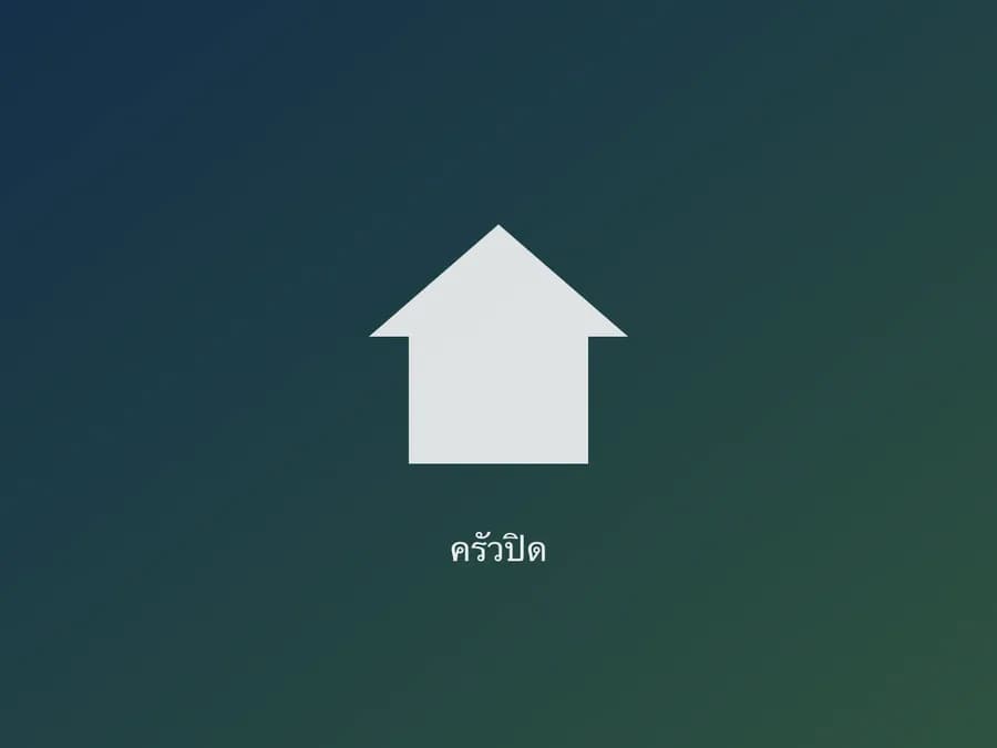 ครัวปิดพร้อมเคาน์เตอร์
